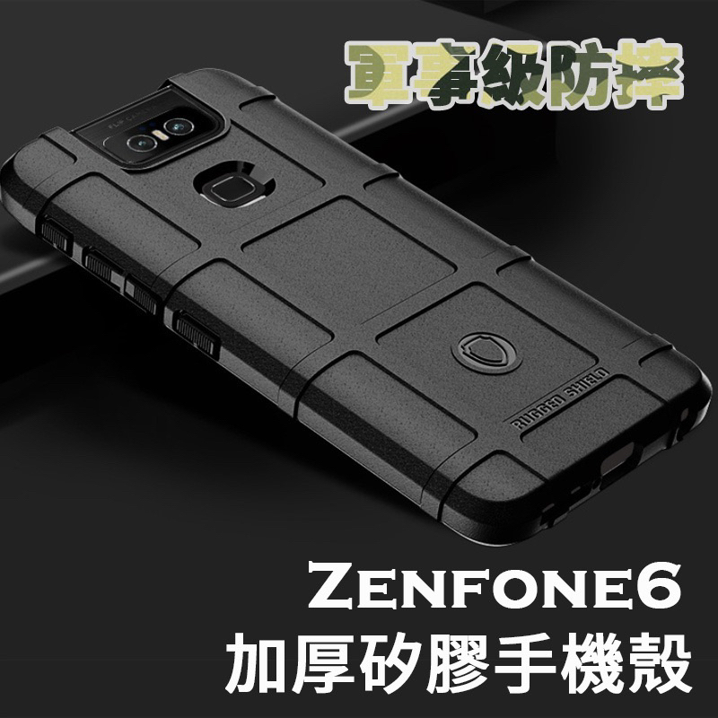 軍規 防摔 保護殼 手機殼 保護套 ASUS 華碩 Zenfone6 ZS630KL 防摔手機殼 軍規護盾 軟殼