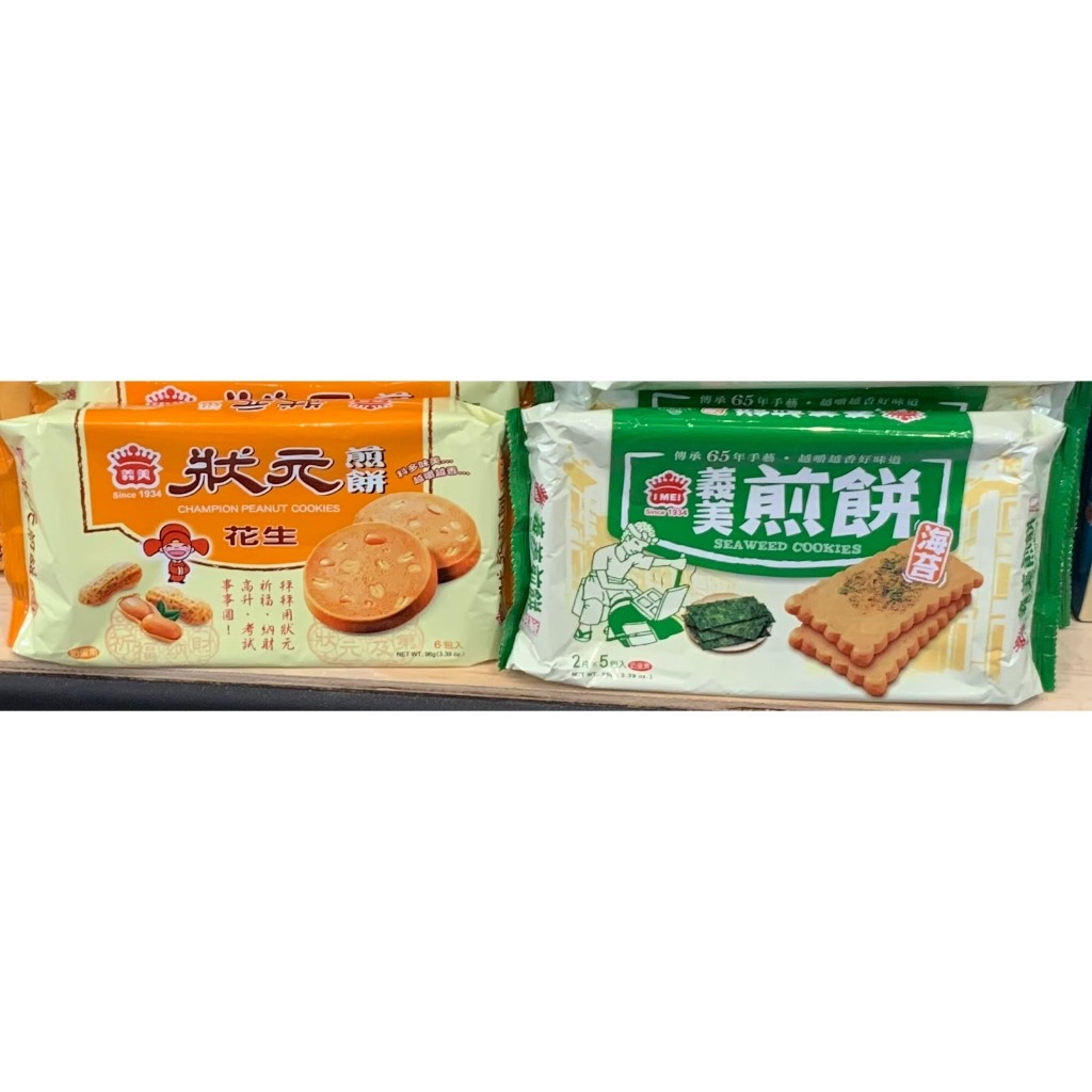 【激省五館】義美狀元煎餅 古早味零食 花生 100g/包 海苔 96g/包