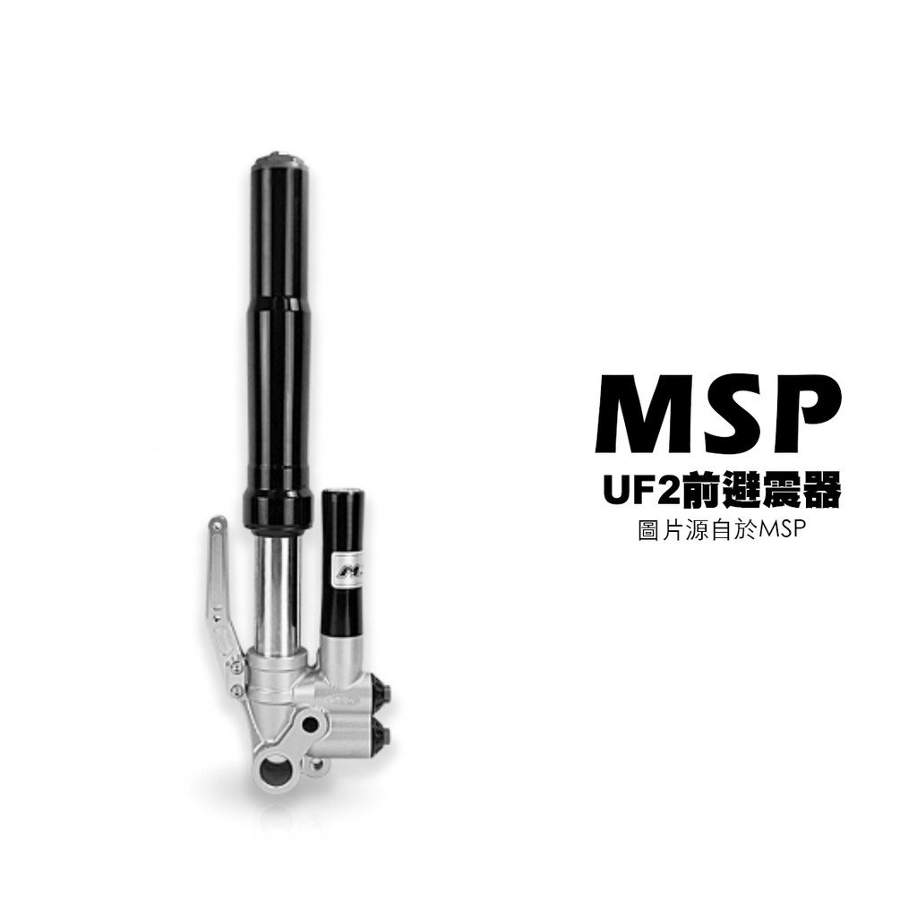 &lt;上雅安全帽&gt;MSP 瑋德 UF2 前掛瓶倒叉 四代戰 (含三角台) / DRG(含三角台) FORCR(無/含三角台)