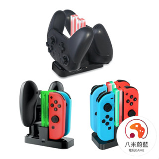 【八米蔚藍】任天堂 NS Switch Oled DOBE joycon pro 充電座 座充 手把充電器 電玩