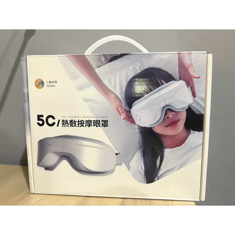 5C/熱敷按摩眼罩-全新（未使用過）
