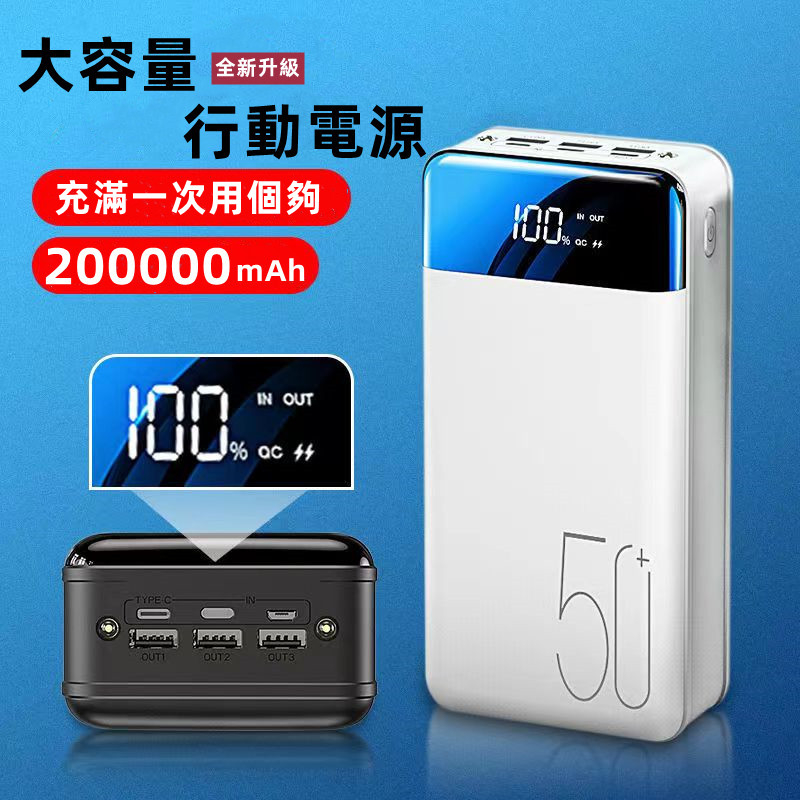 新品 超大容量行動電源  200000mAh行動電源 聚合物 高品質 行動電源 20000mAh以上 蘋果適用