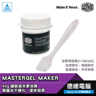 Cooler Master 酷碼 MasterGel Maker 極致散熱膏 散熱膏 導熱膏 40g罐裝版 光華商場