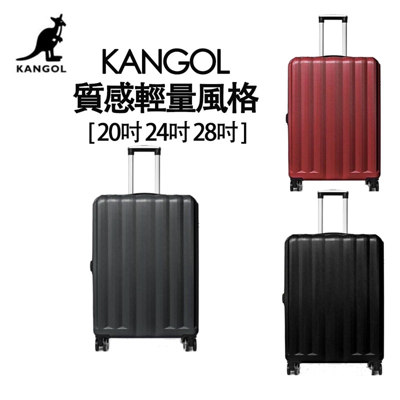 現貨 Kangol 袋鼠 質感 輕量風 行李箱 登機箱 出國 黑色 紅色 灰色 20吋 24吋 28吋