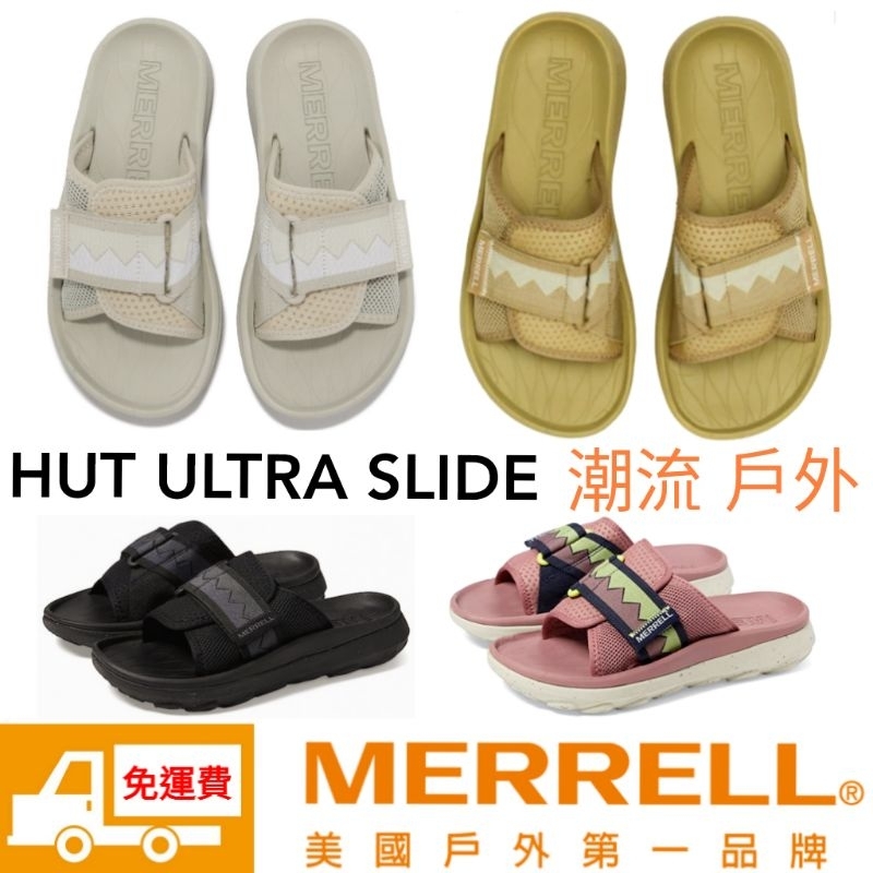 MERRELL 山系 HUT ULTRA SLIDE 恢復拖鞋 男女 潮流 戶外 休閒 露營 踩屎感 拖鞋 厚底拖鞋