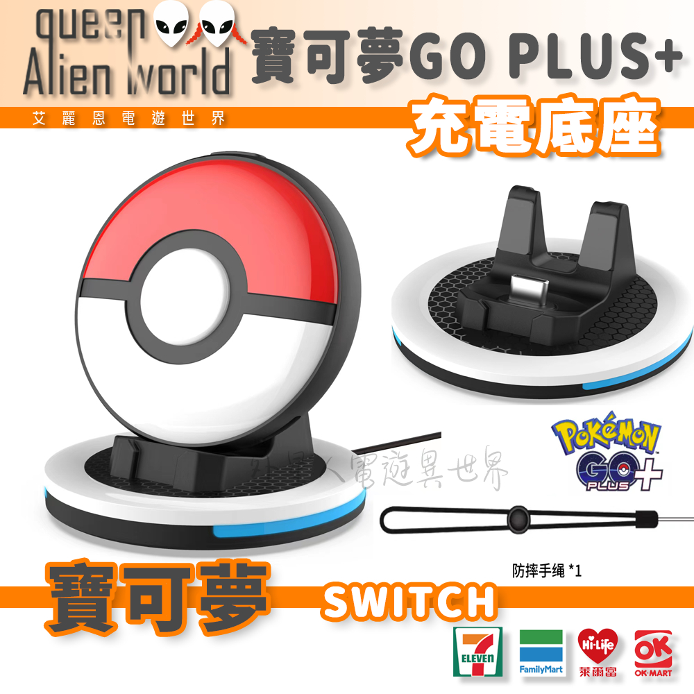 🆕開發票🔥免運 寶可夢 Pokemon GO Plus+充電底座 精靈球底座 go plus+充電 switch充電