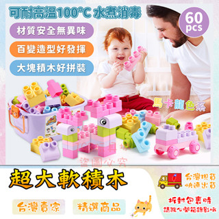 大積木 積木玩具 軟積木 益智積木 兒童積木 寶寶積木 積木收納桶 商檢合格 🔥臺灣現貨🔥 😽198玩具城😽 w145
