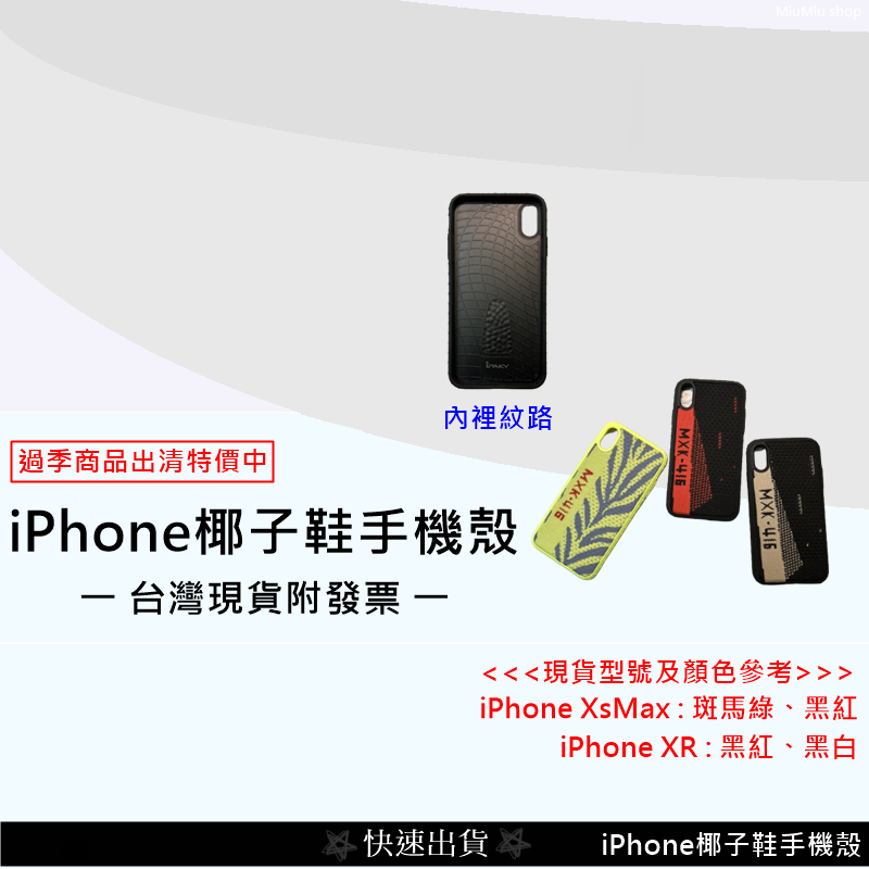 出清下殺附發票↘↘↘潮流椰子殼 yeezy 同款手機殼iPhone Xsmax  iPhone XR椰子手機殼 台灣出貨