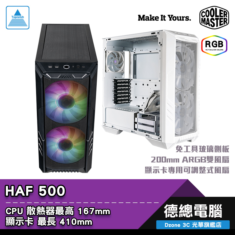 Cooler Master 酷碼 HAF 500 電腦機殼 黑/白 CPU最高167mm 顯示卡最長410mm 光華商場