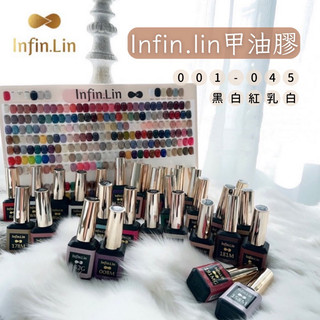 Infin.lin ►彩色甲油膠01-45 黑白紅乳白甲油膠 美甲膠 色膠套組 甲油膠套組 樂芙美學