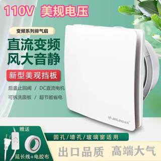 排氣扇 排風扇 110V可用排風扇 變頻排氣扇 4寸 6寸 8寸排風扇 廚房 家用衛生間換氣扇 抽風扇 靜音排風扇
