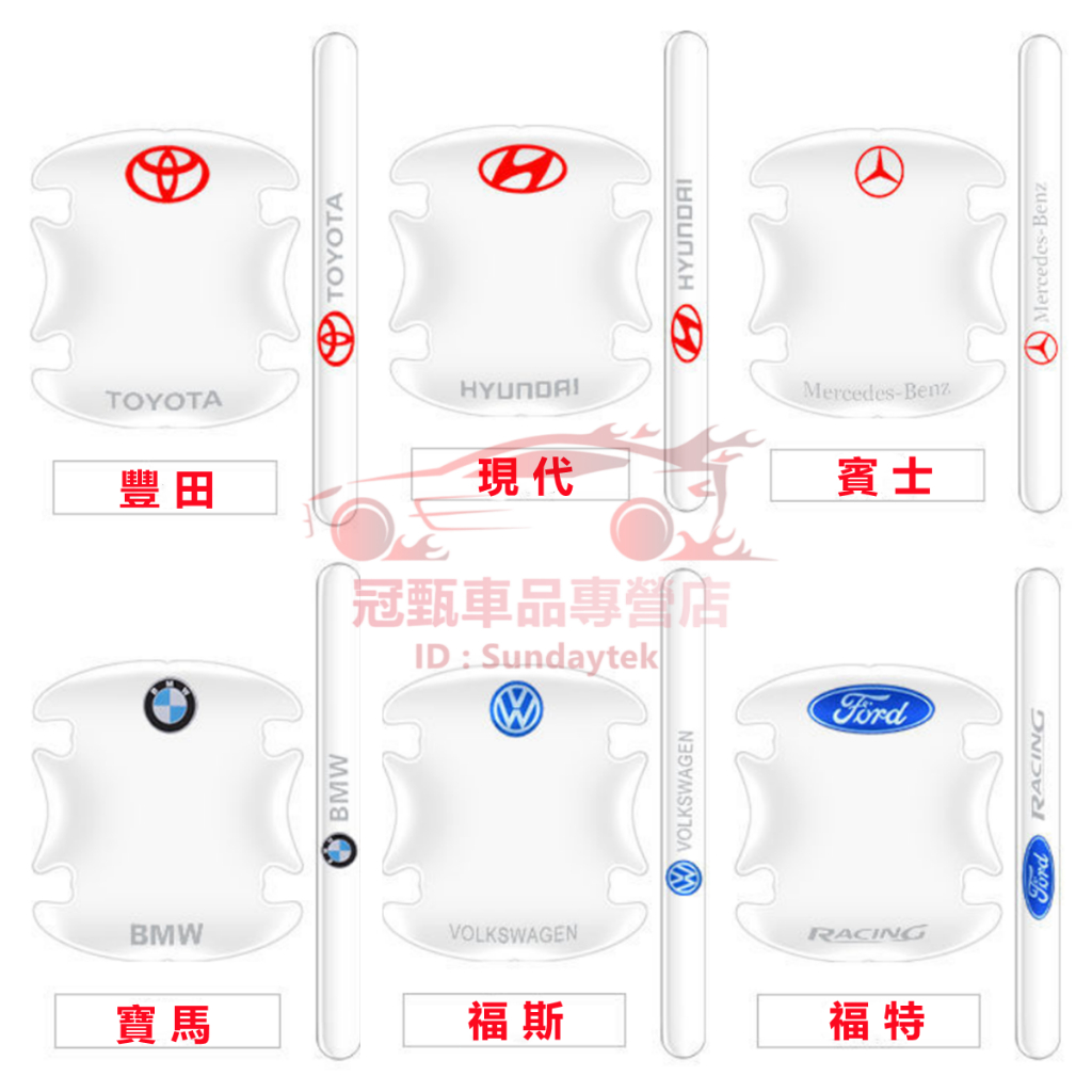 車門貼門碗貼防撞條汽車門把手貼保護膜拉手把透明車標防刮貼紙寶馬奧迪富豪Lexus三菱賓士 豐田本田日產福特福斯馬自達現代