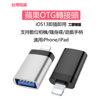 苹果lightning轉USB轉換器即插即用方便實用