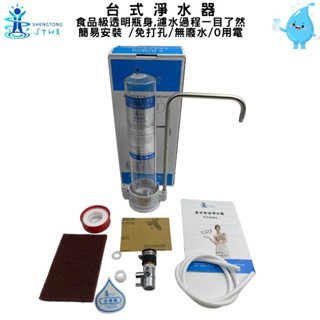 臺灣現貨 新款聖通淨水器 選購濾芯 1級臺上淨水器 陶瓷芯濾水器 水龍頭過濾器 濾芯 陶瓷濾芯 淨水 濾芯 濾水