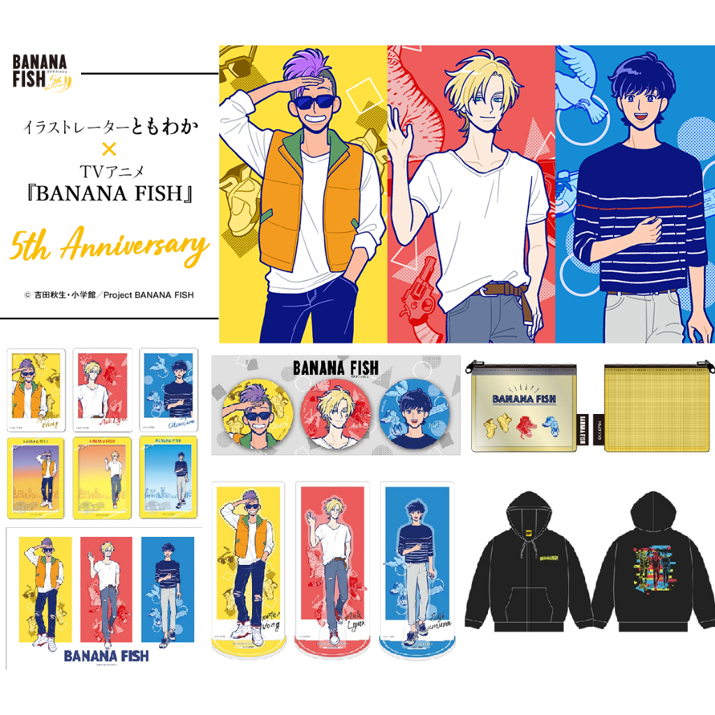 日本代購/banana fish/5th/ともわか/透卡/立牌/海報/收納包/連帽衫/徽章/aniplex+亞修/香蕉魚