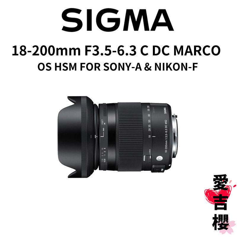 【SIGMA】18-200mm F3.5-6.3 DC MARCO OS HSM SONY NIKON (公司貨)