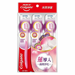 Colgate 高露潔 天然淨蓮牙刷(3入) 顏色隨機出貨【小三美日】 DS015386