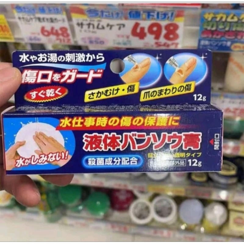 日本製液體絆創膏增量版（12g）