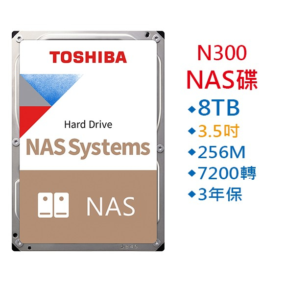 TOSHIBA NAS碟 N300 3.5吋 8TB 7200轉 256MB HDWG480AZSTA 硬碟