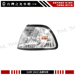 <臺灣之光>全新TOYOTA 金瑞獅 ZACE SURF 99 00 01 02年晶鑽角燈 方向燈