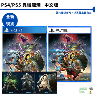 PS4 PS5 異域龍潮 中文版 連線多人遊戲 【皮克星】全新現貨