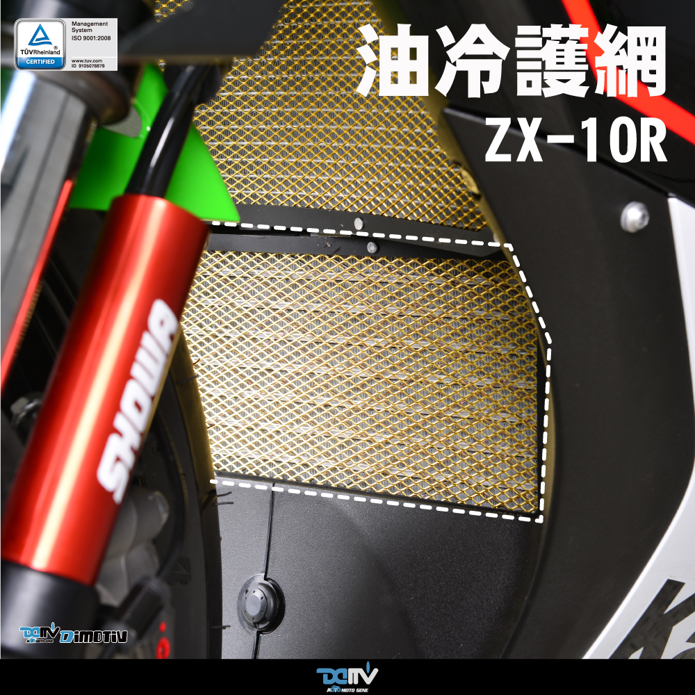 【93 MOTO】 Dimotiv Kawasaki ZX-10R ZX10R 21-23年 油冷護網 油冷網 DMV