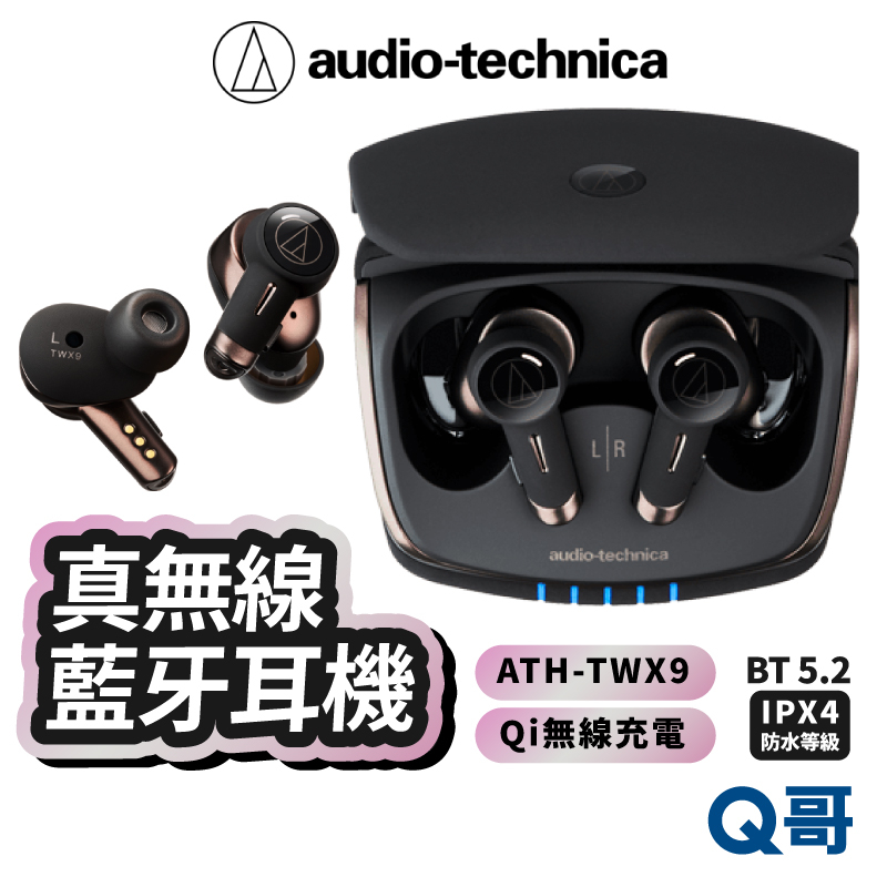 Audio-Technica ATH-TWX9的價格推薦- 2023年7月| 比價比個夠BigGo