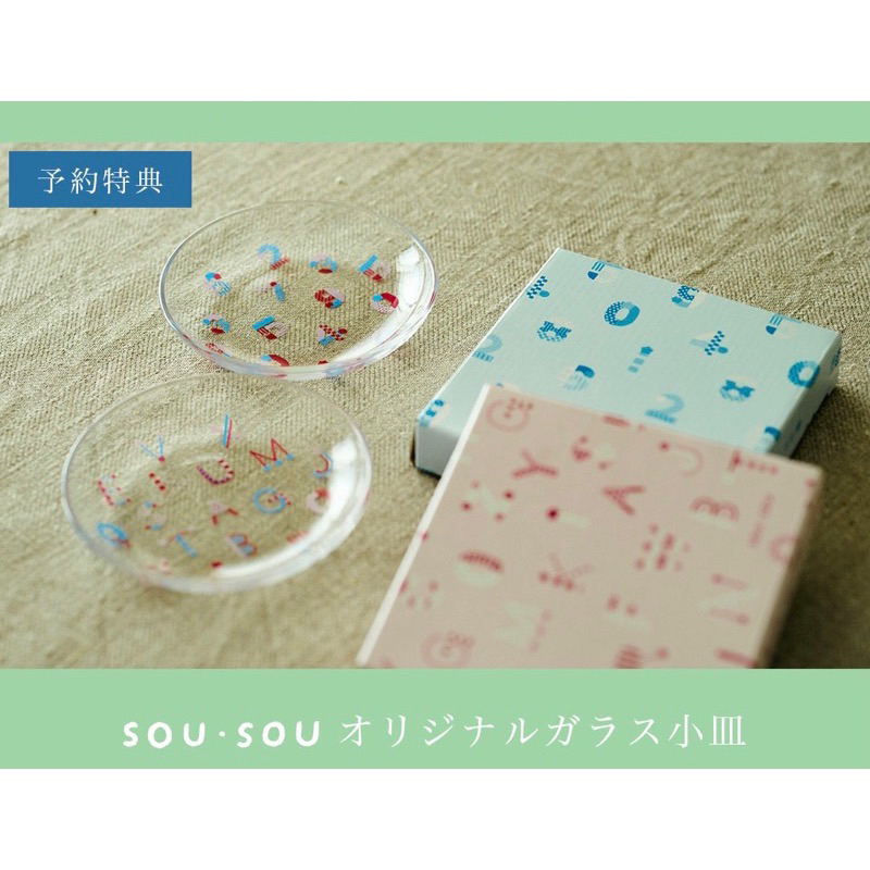 【日日好日】SOUSOU 20週年限定玻璃小碟/點心盤
