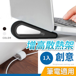 【臺灣現貨】〈大利屋〉隱形筆記型電腦增高散熱支架 筆電增高架 筆電散熱架 支架