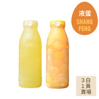 【上豐蛋品】冷藏新鮮蛋液 3罐蛋白液 +1罐蛋黃液 ｜4罐/箱｜一罐970公克｜中午前完成訂購隔天到貨