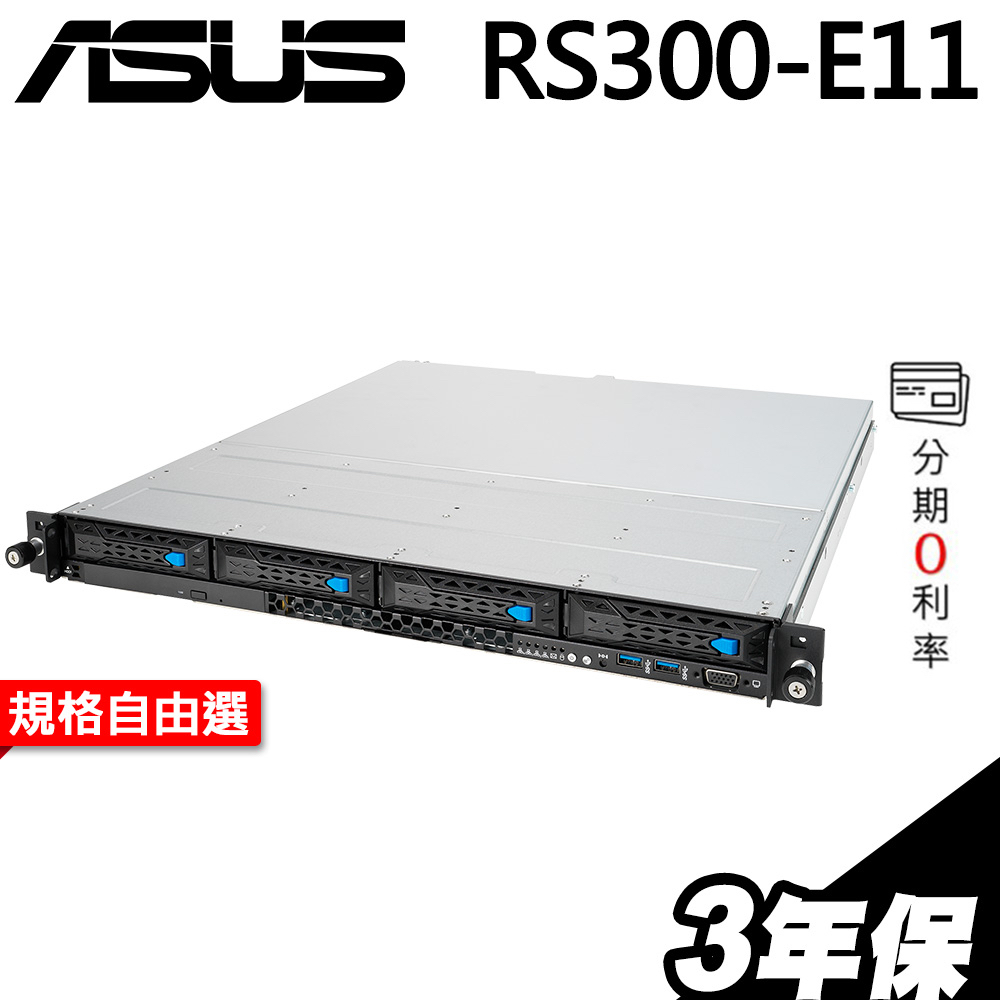 ASUS RS300-E11 1U機架式伺服器 E-2336/ECC/450W/熱抽式【現貨】iStyle