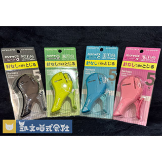 日本代購現貨【生活好物】KOKUYO無針釘書機 5枚紙 環保文具