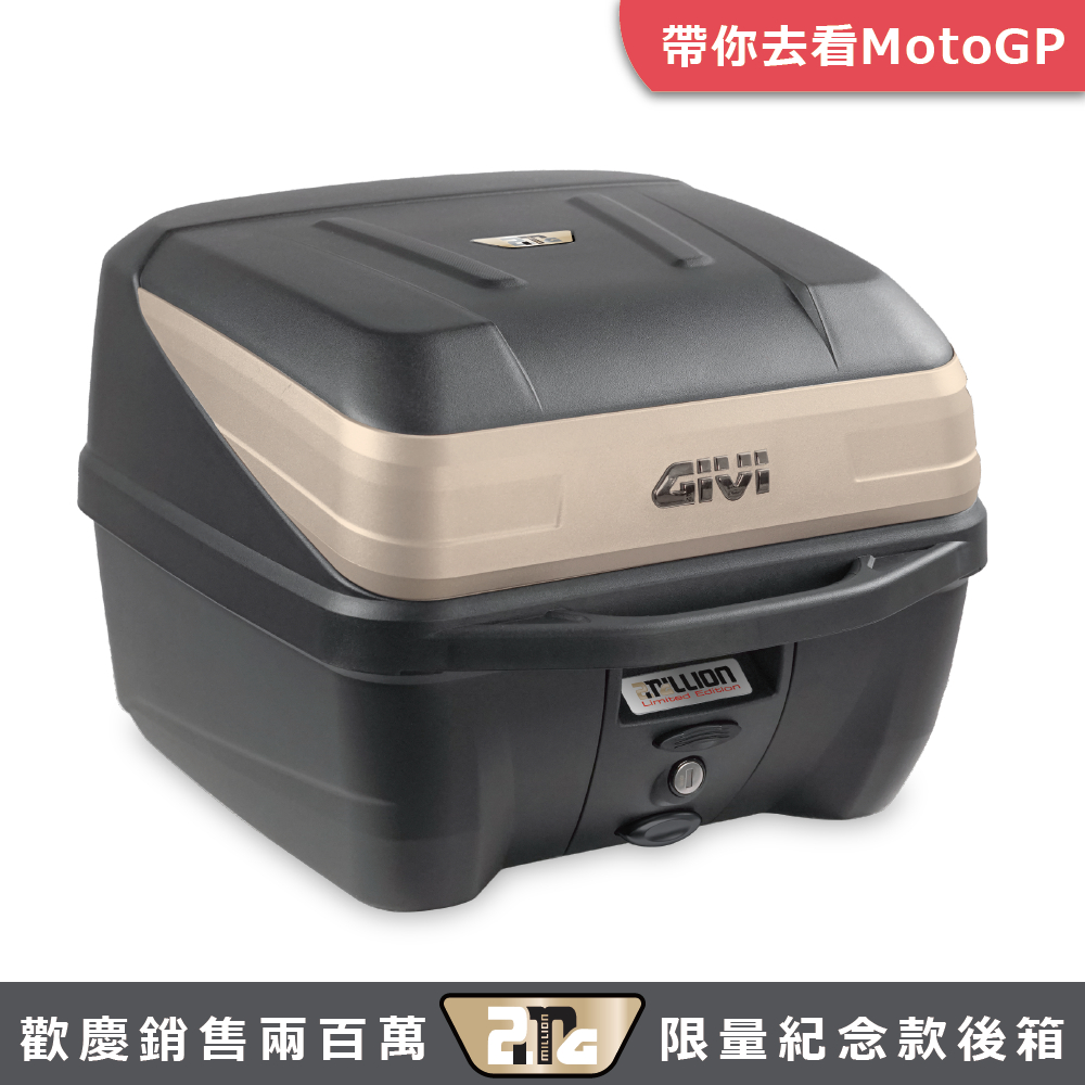 【GIVI】B32GOLD 紀念款後箱 贈後靠背 32公升 台灣總代理