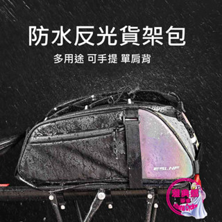 自行車後貨包 KE06 ESLNF 貨架包 8L 自行車貨架包 環島包 自行車包 自行車後貨架包 腳踏車貨架包 後貨架包