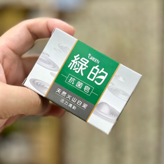 綠的 Green 抗菌皂 天然火山白泥 天然茶樹精油 100g 台灣公司現貨