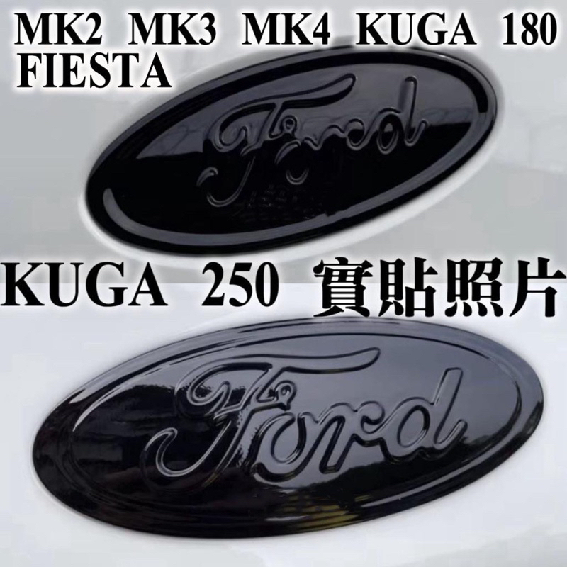 鋼琴黑車標亮黑mk2 mk2.5 mk3 mk3.5 mk4 kuga 180 250 mondeo 前標 後標 鋼琴黑