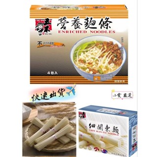 【小雯 嚴選】現貨💥五木 經濟包營養麵 / 細關東麵 麵線 優惠價349元【蝦皮代開發票】