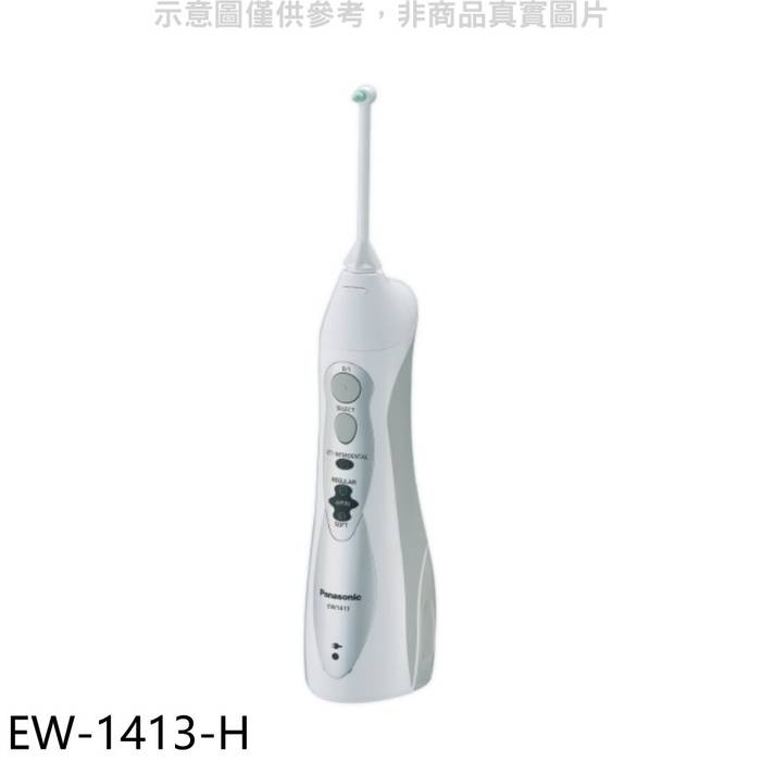 Panasonic國際牌【EW-1413-H】充電式洗牙機沖牙機
