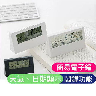 天氣時鐘 簡約時鐘 數字時鐘 科技電子鐘 數字鐘 電子鬧鐘 掛鐘 電子鐘 時尚工業風立體電子時鐘 學生鬧鐘 學生時鐘
