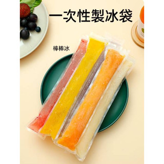 DIY枝仔冰套袋50入 果凍袋 碎冰棒 自製冰棒袋 長條冰棒 副食品冰格袋 水果冰棒 一次性冰棒袋【A-15575】永新