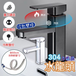 【保固二年】水龍頭 面盆水龍頭 不鏽鋼水龍頭 臺上盆冷熱水龍頭 冷熱混水閥 洗臉盆水龍頭 四方單孔面盆水龍頭
