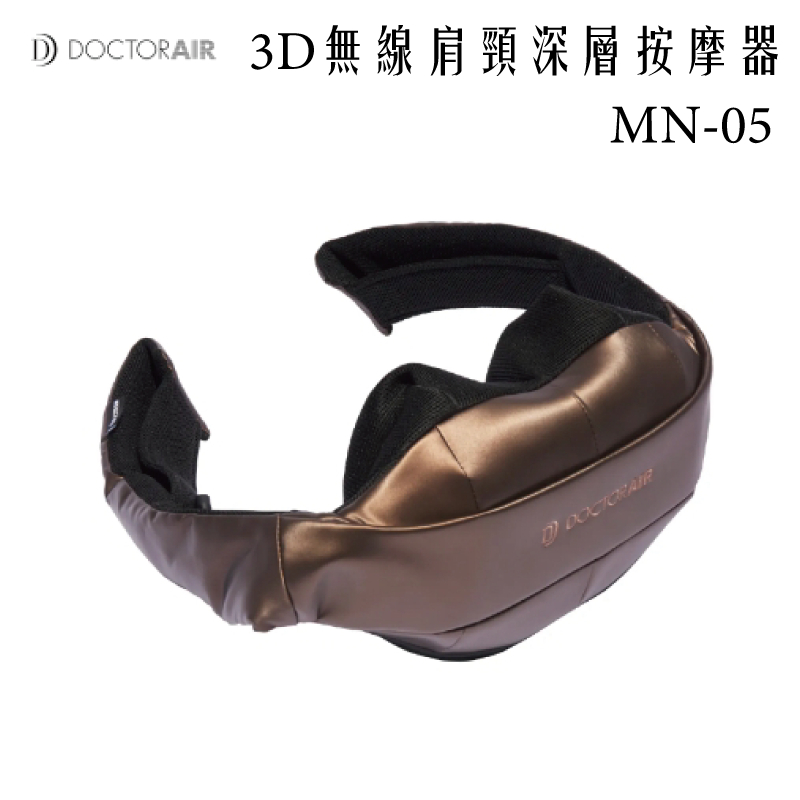 【DOCTOR AIR】3D無線肩頸深層按摩器 MN-05