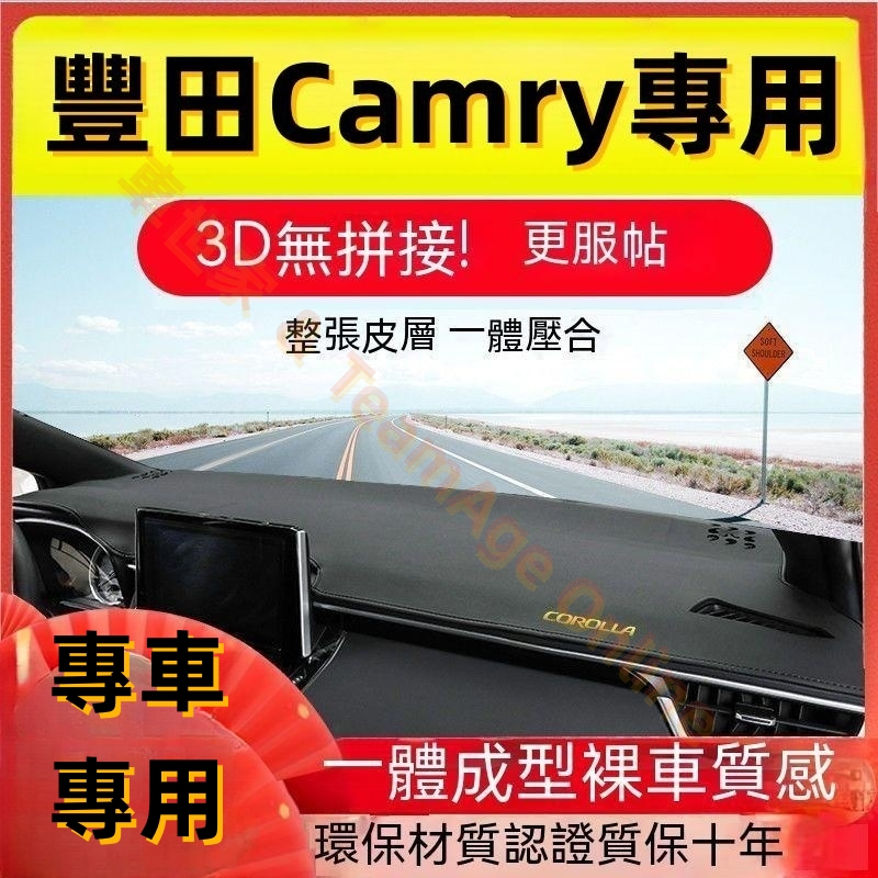 Camry避光墊 遮陽墊 6/7/8代Camry專用儀表盤避光墊 超纖皮革 豐田Camry中控臺遮光防晒 防晒墊 隔熱墊