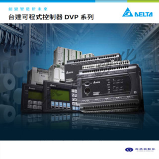 DELTA臺達PLC控制器 ES2系列DVP60ES200T DVP60ES200R DVP16ES200