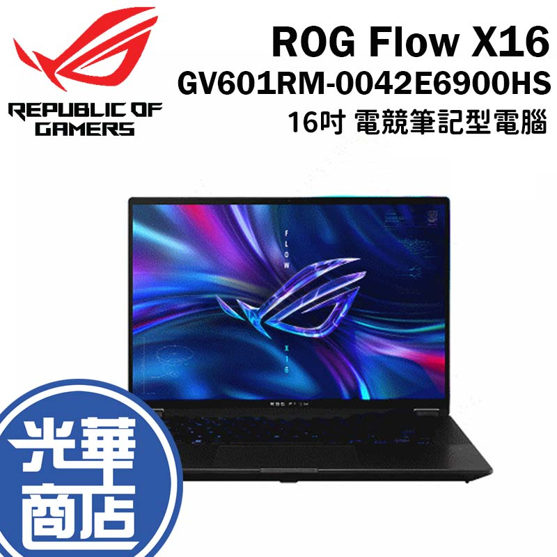 ASUS 華碩 ROG Flow X16 GV601RM-0042E6900HS 16吋 筆電 光華商場