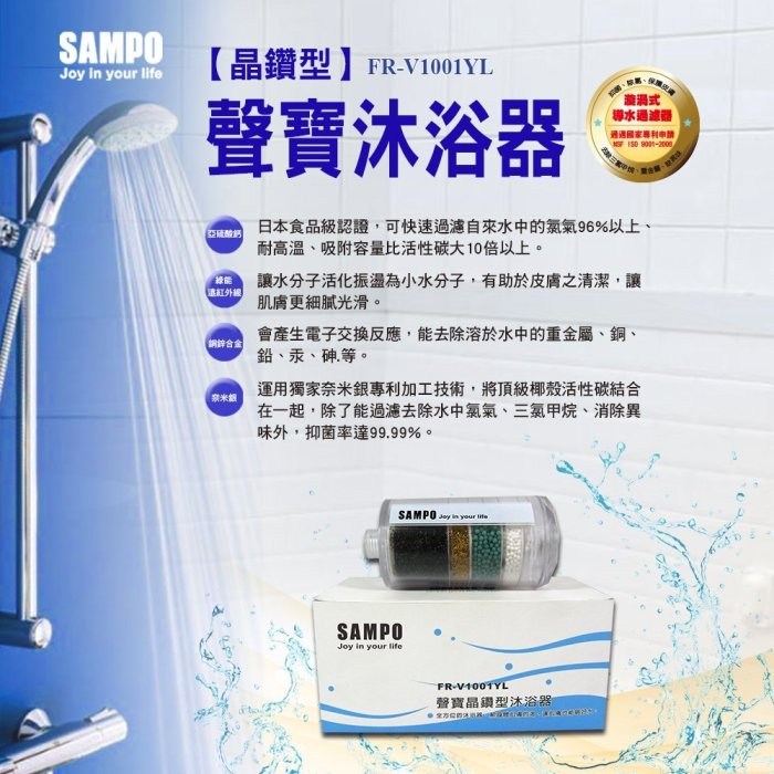 聲寶《SAMPO》晶鑽型沐浴器 FR-V1001YL 《台灣製》2個人使用約使用6-8個月【水易購淨水-安南店】
