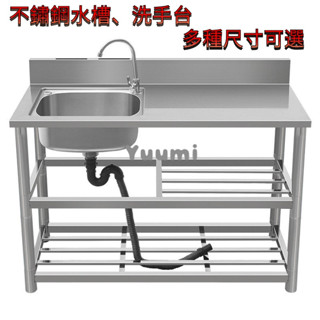 不銹鋼水槽 水槽 洗手臺 洗碗槽 洗手盆 單雙槽 水池櫃 加厚款不銹鋼洗手盆 傢用洗碗池雙槽廚房洗菜池臺麵一體帶支架水槽