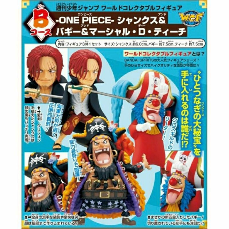 DSC☆全新 現貨 日版 紅髮傑克 小丑巴奇 馬歇爾 海賊王 應募 One Piece WCF Jump 週刊少年