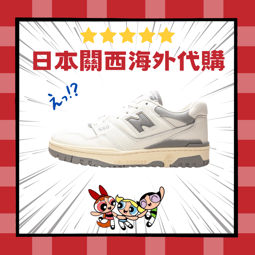 激安【日本海外代購】Aimé Leon Dore New Balance NB 550 銀 灰 奶油 BB550ALE