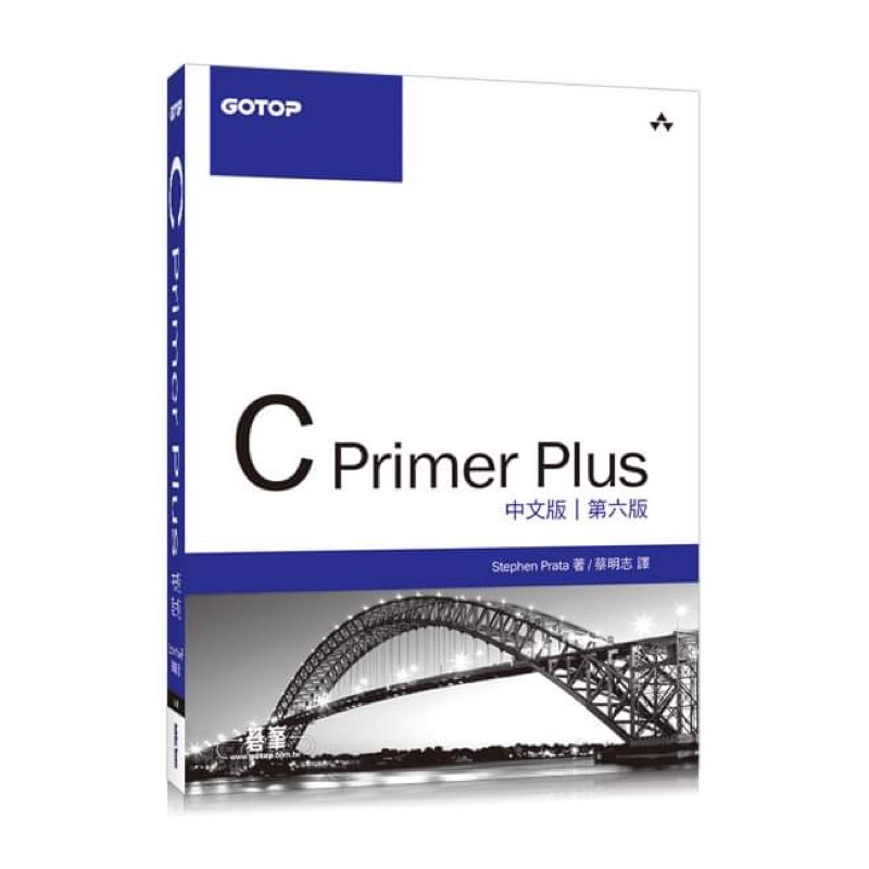 C Primer Plus 第六版的價格推薦- 2025年8月| 比價比個夠BigGo